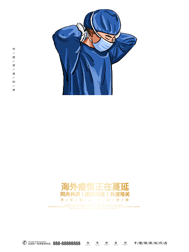 最美逆行者五一劳动节节日公益海报