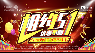 51盛宴春装促销海报设计PSD素材