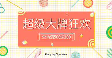 超级大牌狂欢海报