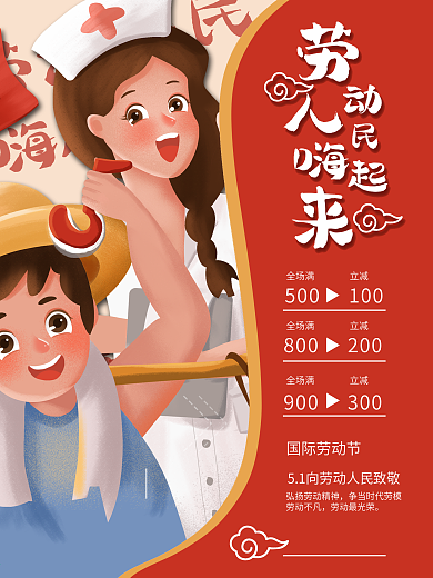 劳动节国际劳动节五一劳动节海报2
