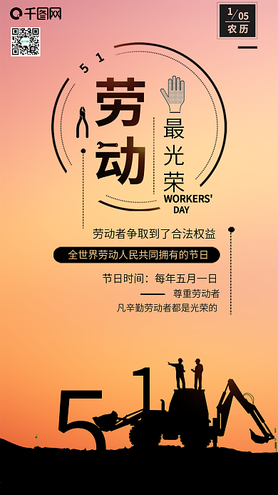 五一劳动节劳动最光荣背景配图