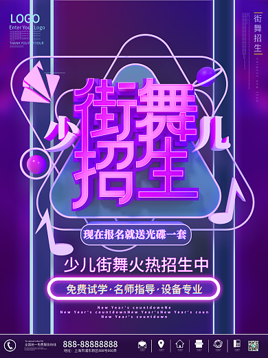 原创紫色C4D渐变霓虹灯少儿街舞招生海报