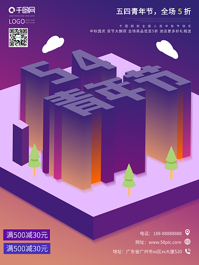 五四青年节海报