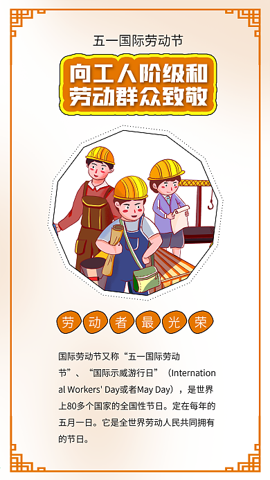 五一国际劳动节建筑工人致敬五一劳动光荣