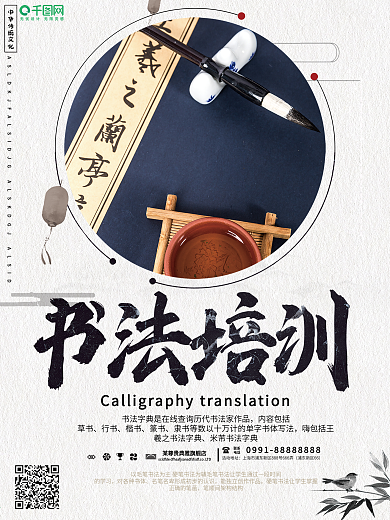 创意书法培训招生海报设计