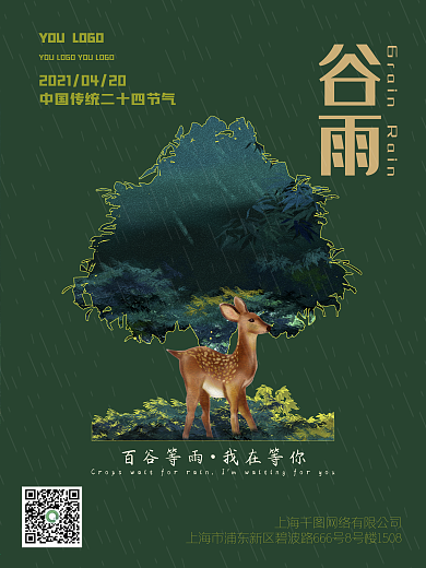 中国风谷雨节气动态海报森林与鹿