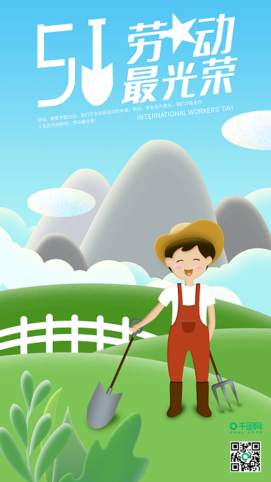 五一劳动节插画风手机宣传用图