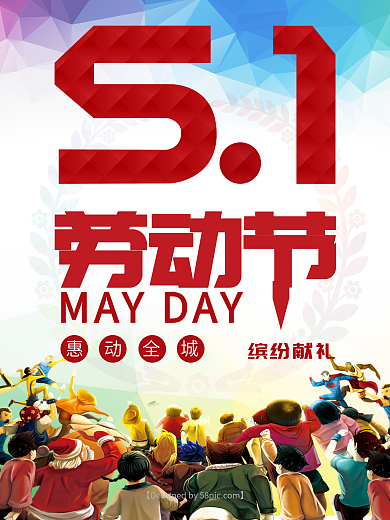 五一劳动节促销平面广告海报图片