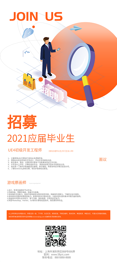 企业招聘应届毕业生展架