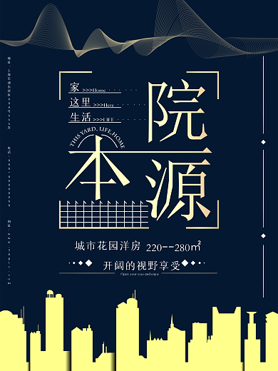 房地产简约高端海报