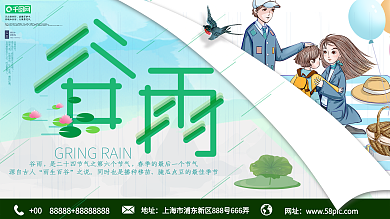 创意二十四节气谷雨宣传展板