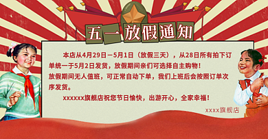 2018五一放假通知天猫淘宝电商海报模板