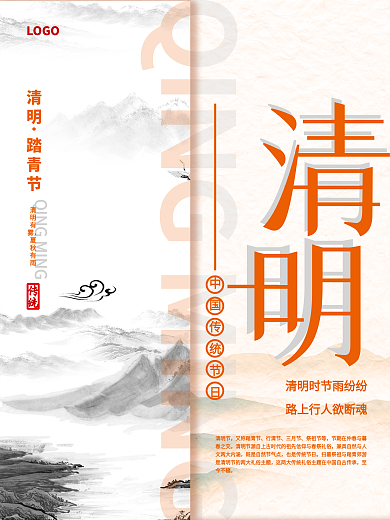 清明节水墨风格海报二十四节气踏青中国风