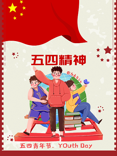 五四精神五四爱国运动红色革命青年节背景