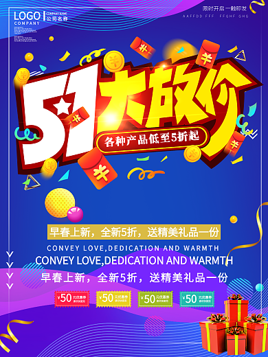 创意五一狂欢说购就GO促销海报