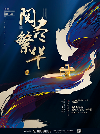 原创大气商业高端蓝色江湖新中式房地产海报