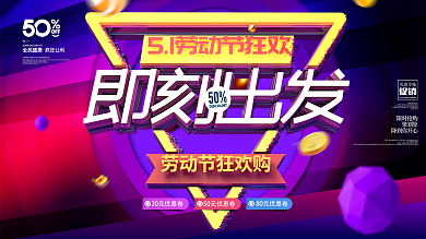 51购物狂欢海报设计PSD素材