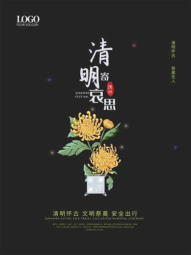 黑色清明寄哀思清明节日海报