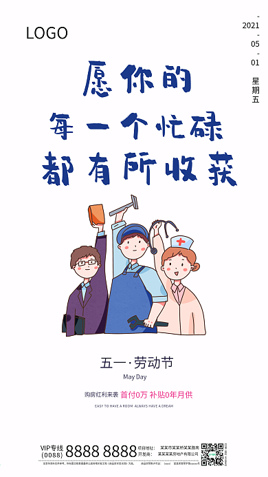 房地产五一劳动节海报