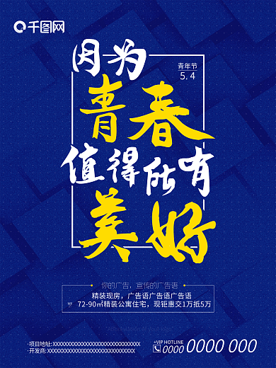 五四青年节节日海报