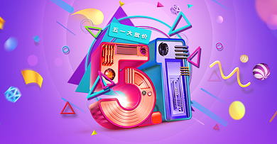 电商淘宝紫色渐变C4D立体51大放价海报