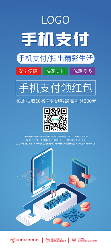 手机支付易拉宝X展架海报
