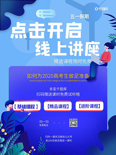 五一假期线上讲座