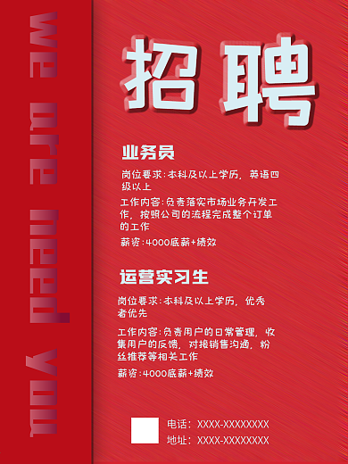 企业招聘设计商务海报