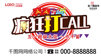 五一劳动节疯狂打call创意海报