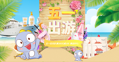 天猫淘宝五一大放价首页海报模板