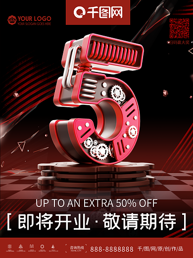 房地产倒计时5天创意机械字倒计时海报