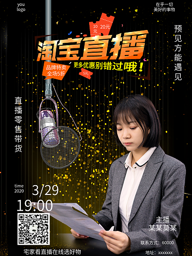 直播零售带货海报