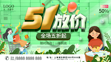 五一商场促销展板设计