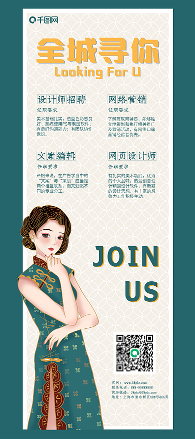 企业招聘海报展架