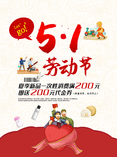 51劳动节促销海报