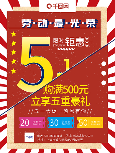 51劳动节大放价促销海报