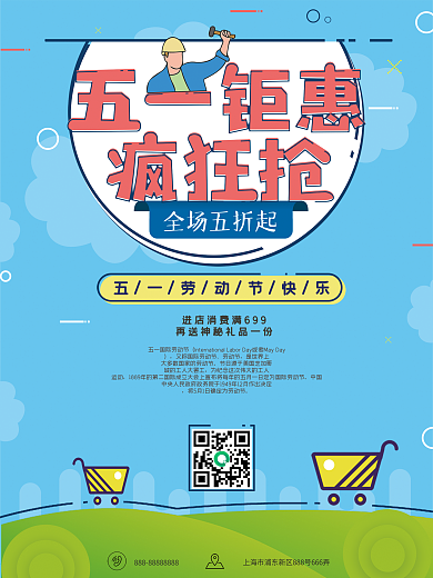 蓝色五一劳动节MBE卡通促销海报