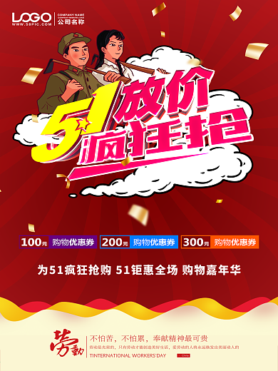 五一 大放价图片