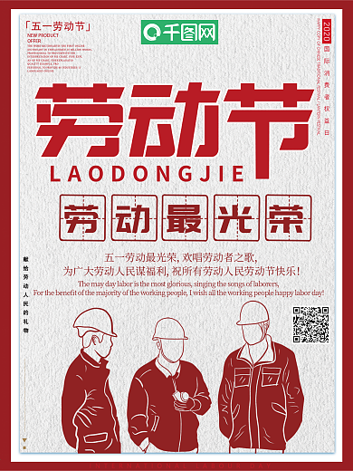 简约五一劳动节节日海报设计