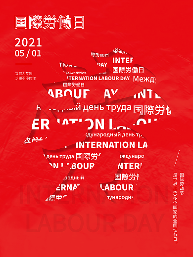 五一国际劳动节海报
