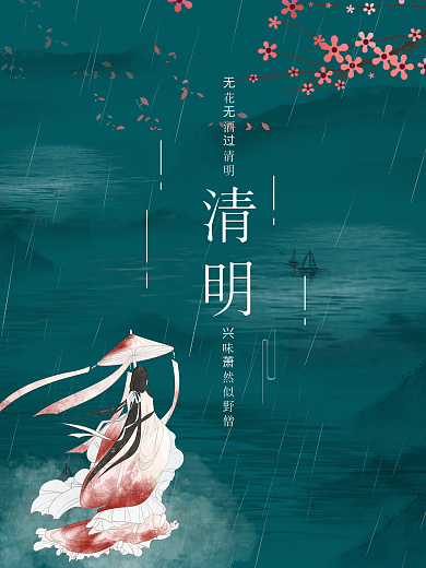 清明节二十四节气海报撑伞杏花绿色主题海报