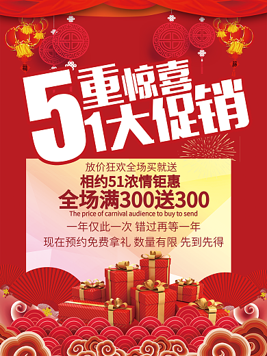 51劳动节低价欢乐购促销海报
