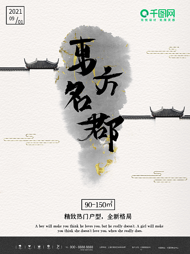 水墨大气房地产开盘宣传海报