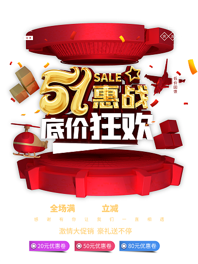 C4D五一惠战底价狂欢节日促销海报