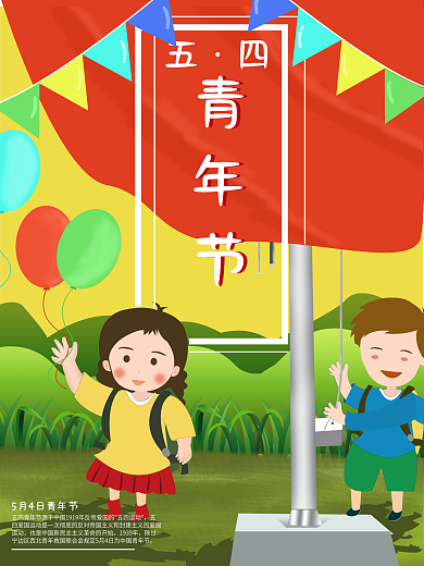 原创手绘五四青年节海报