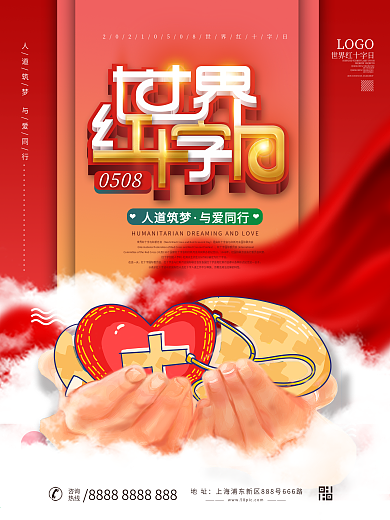 世界红十字日海报设计