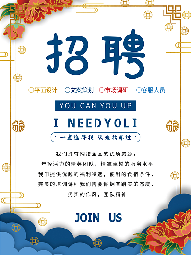 招聘一直在寻找从未放弃海报