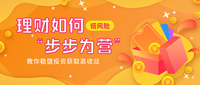 基金理财类公众号封面