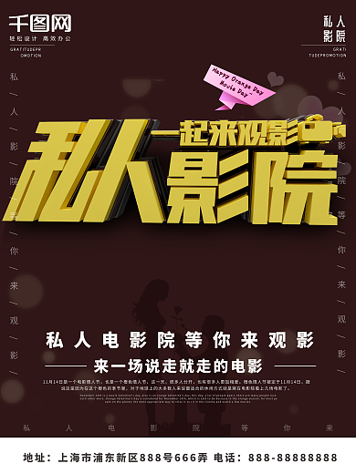 影院海报平面化海报