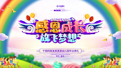 原创C4D立体字幼儿园毕业典礼展板